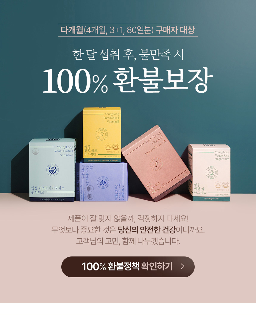 100% 환불보장