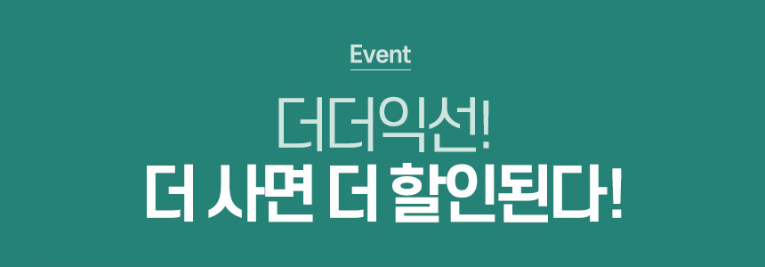 더더익선
